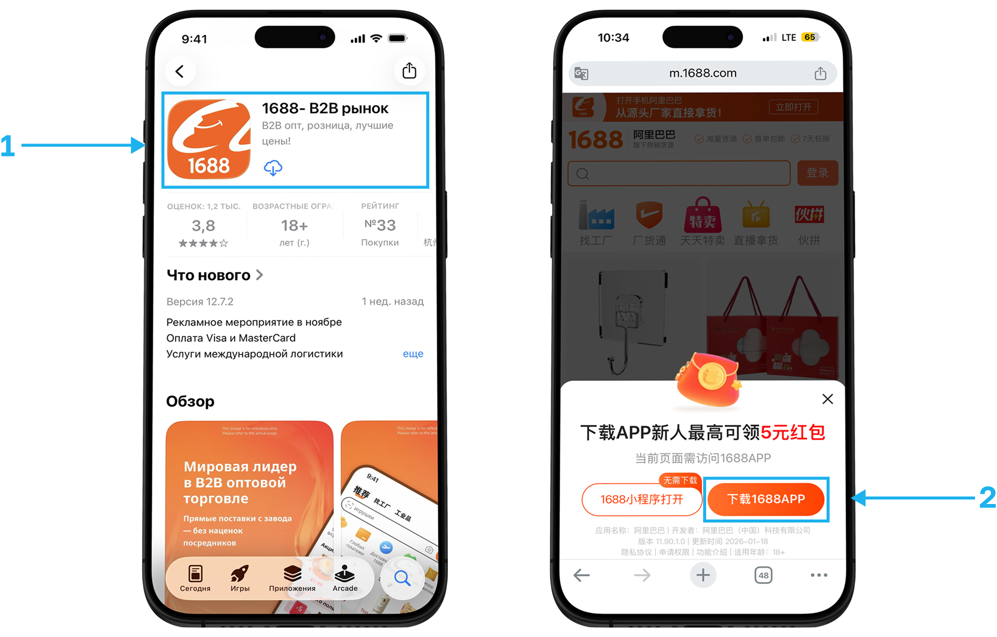 Установка 1688 на iPhone: приложение в App Store и согласие с политикой платформы