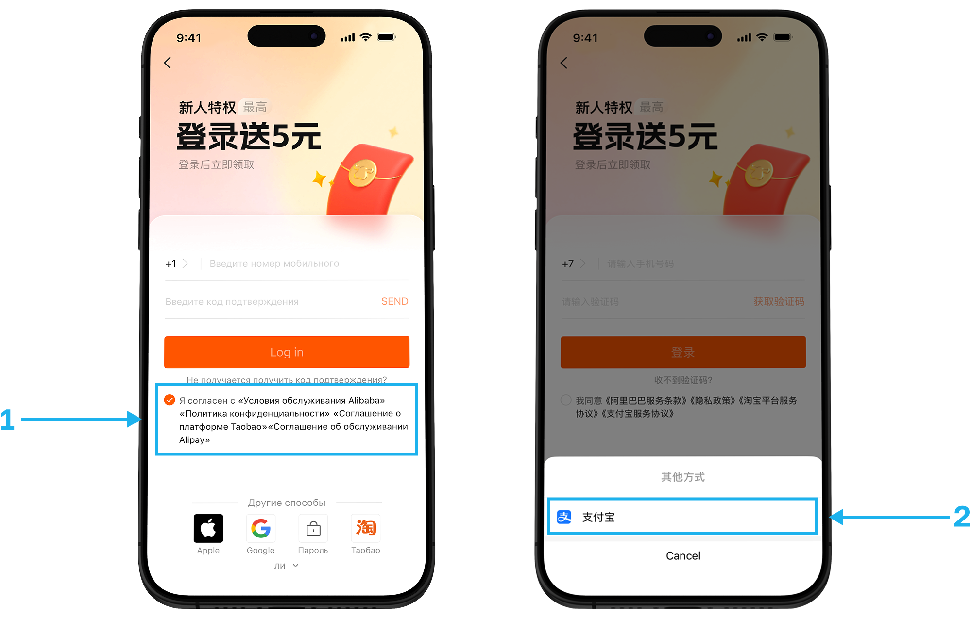 Регистрация в 1688 через Alipay: синяя кнопка входа и подтверждение открытия стороннего приложения