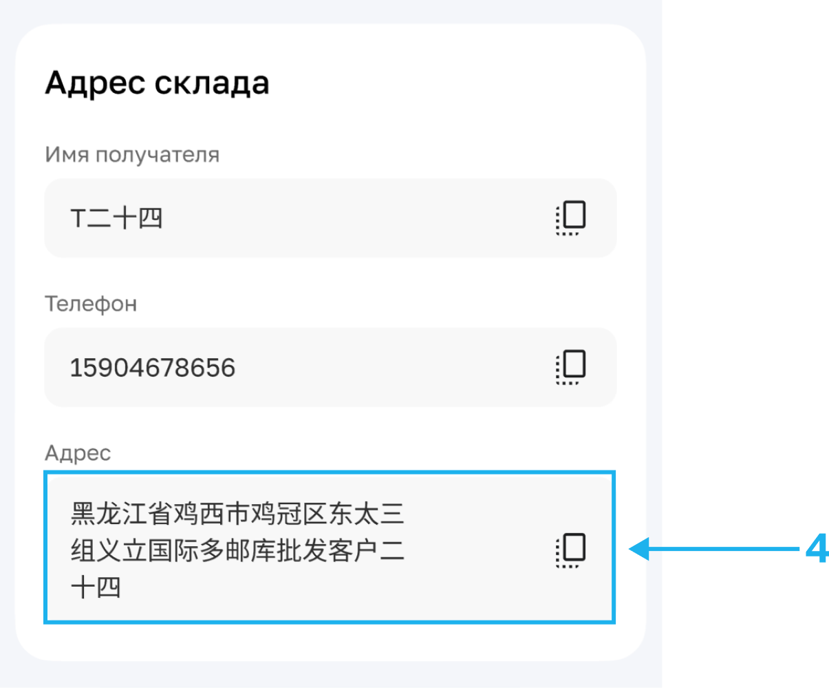 Адрес склада с индивидуальным ID клиента в личном кабинете Alba Delivery