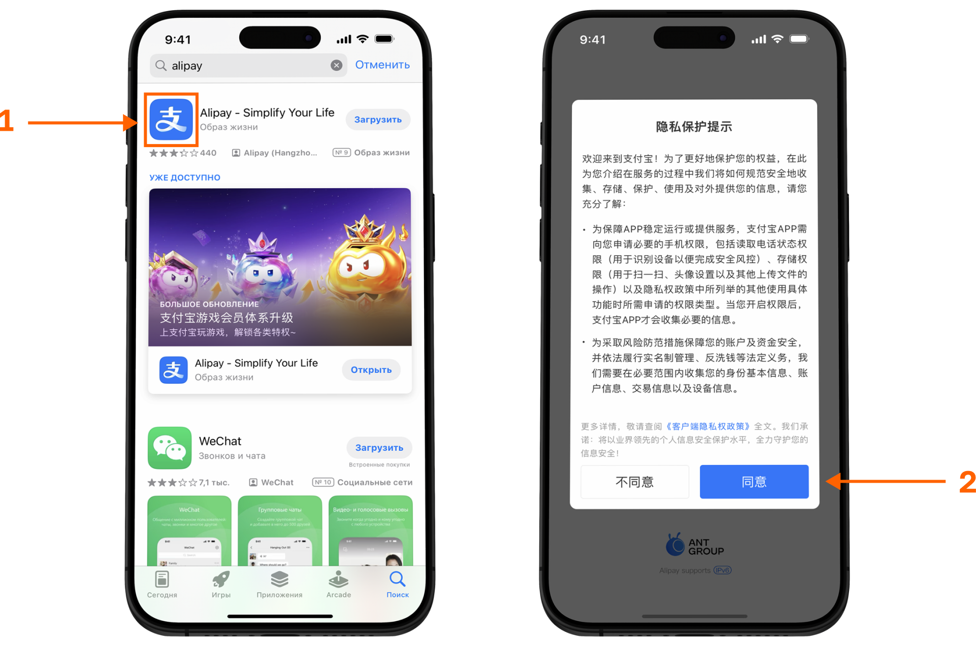 Установка Alipay: приложение Hangzhou в магазине и согласие с условиями Agree