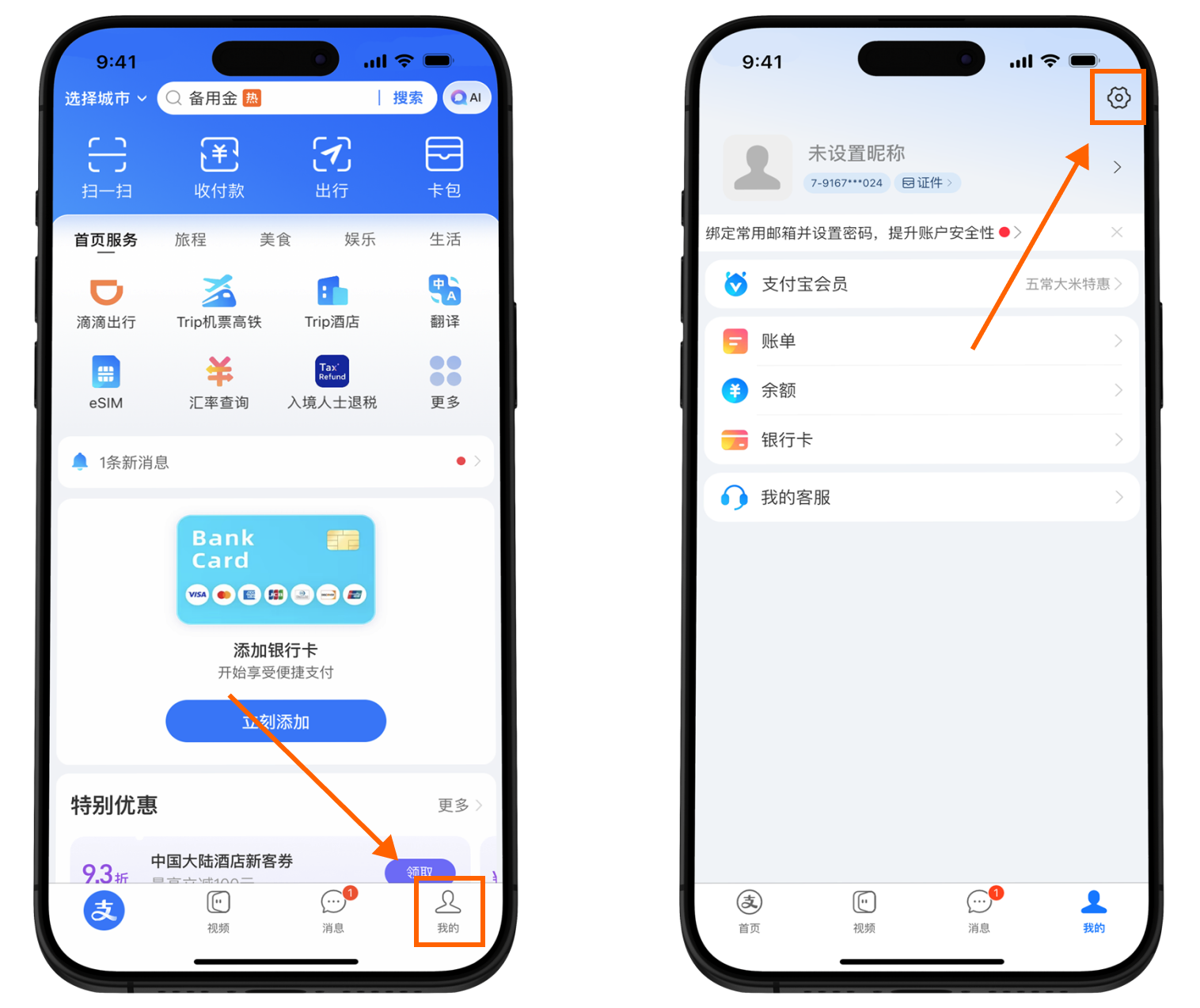 Смена языка в Alipay: вкладка Account и иконка настроек