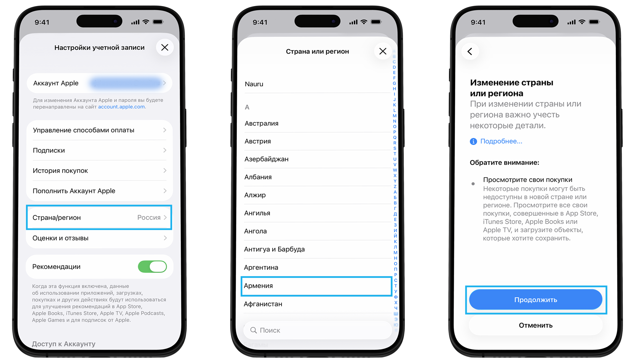 Выбор Армении в списке стран App Store и подтверждение смены региона
