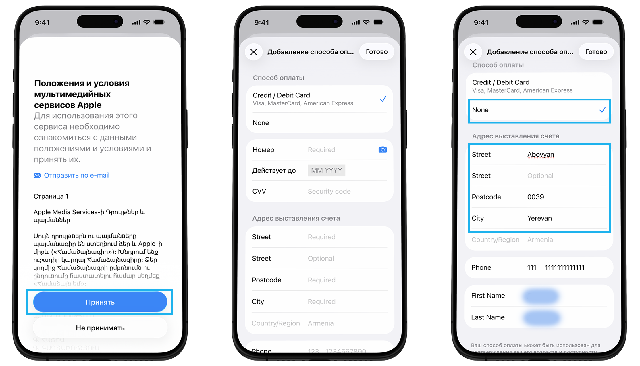 Настройка способа оплаты App Store: вариант None и обязательные поля адреса