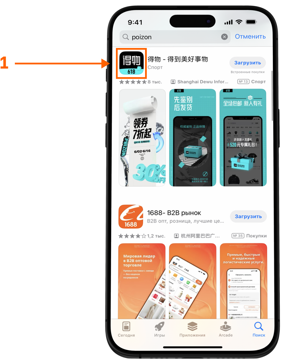 Приложение Dewu (Poizon) в результатах поиска App Store: логотип и кнопка установки