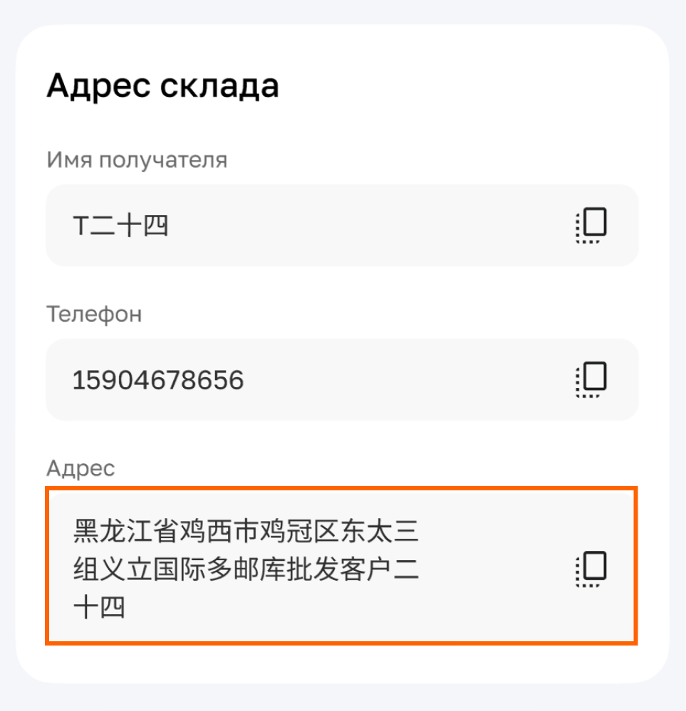 Раздел «Адрес склада» в личном кабинете Alba Delivery с кнопкой копирования