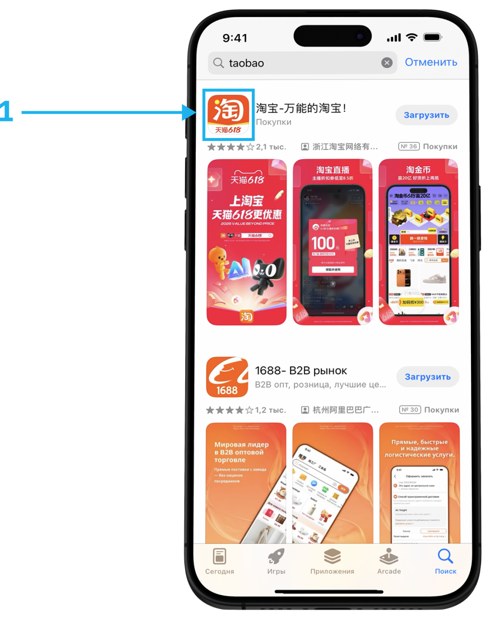 Приложение Taobao в списке результатов поиска App Store: логотип и кнопка установки