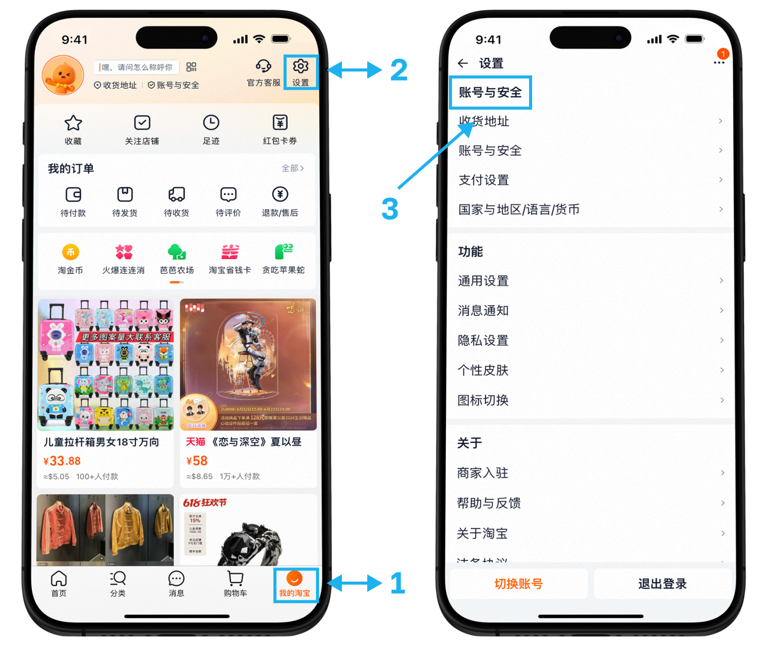 Личный профиль Taobao: значок настроек и пункт «Адрес доставки»
