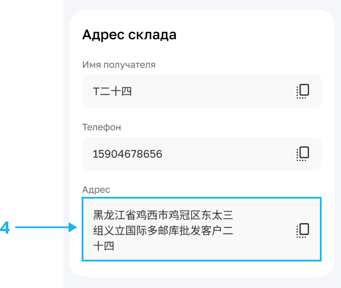 Раздел «Адрес склада» в личном кабинете Alba Delivery с кнопкой копирования