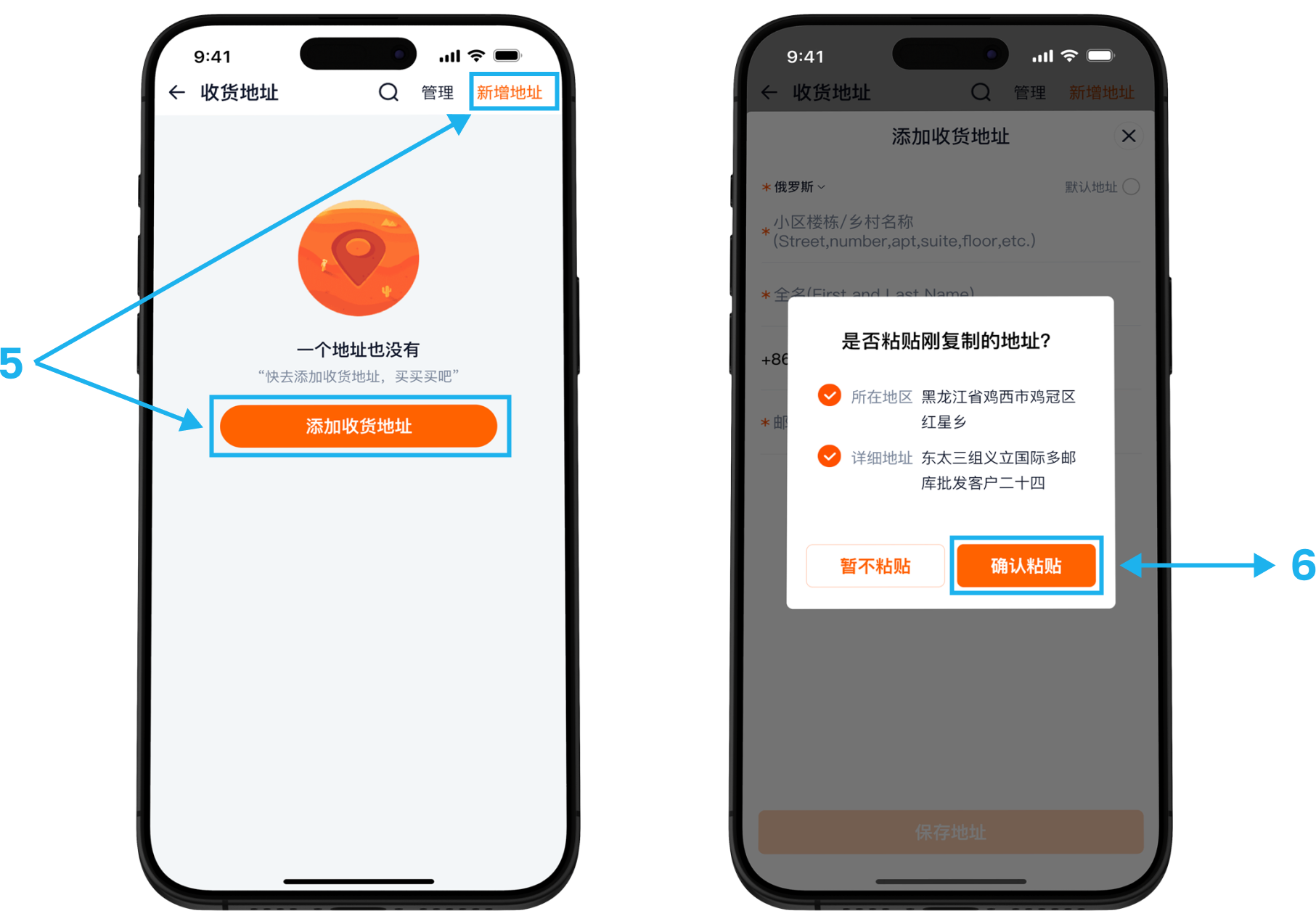 Форма добавления адреса в Taobao: кнопка вставки из буфера обмена и подтверждение действия