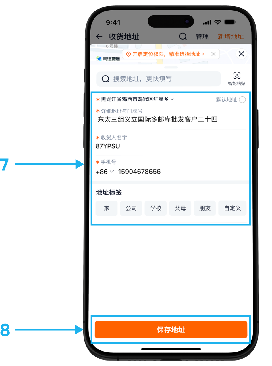 Заполненная форма адреса в Taobao: строка получателя и кнопка сохранения