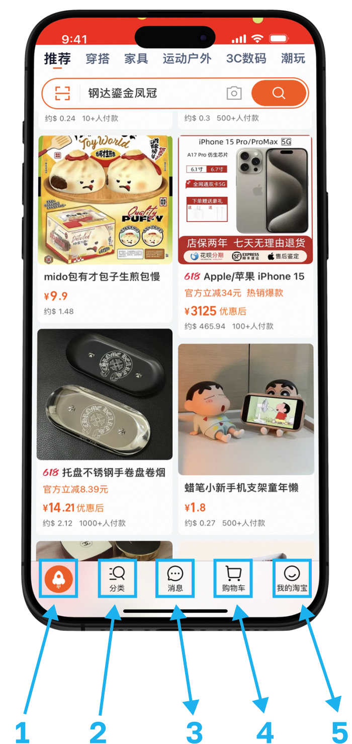 Пять вкладок нижнего меню приложения Taobao