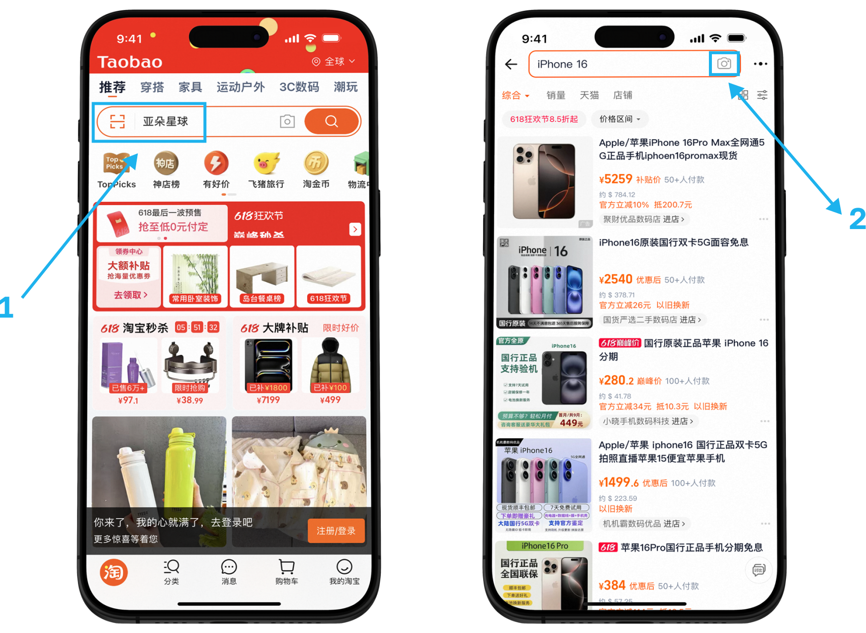 Поисковая строка на главной странице Taobao и кнопка поиска