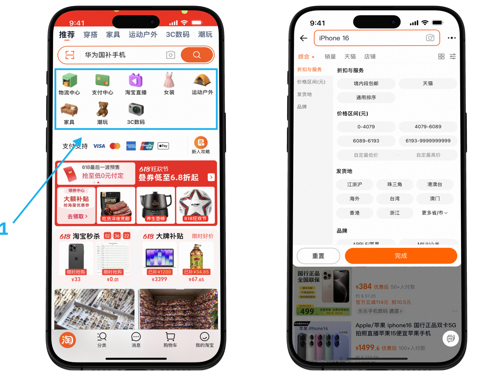 Поиск по фотографии и иконки категорий товаров под поисковой строкой Taobao