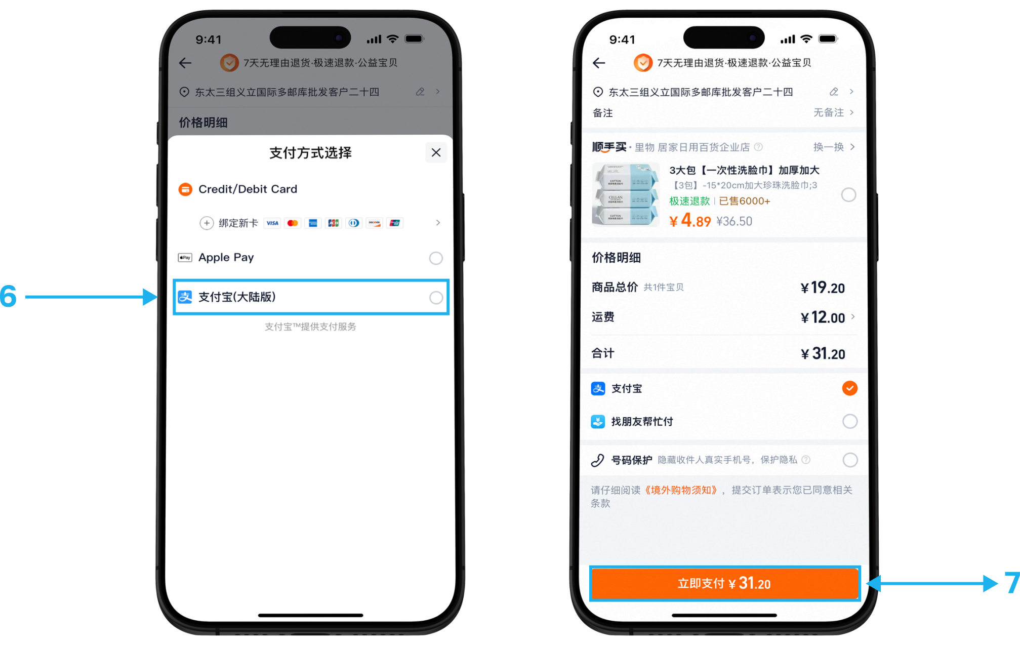 Экран оплаты заказа Taobao: выбор Alipay и подтверждение платежа